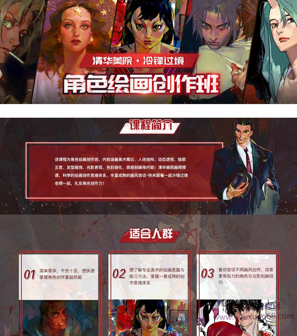 2020年冷锋过境角色绘画创作班插图 2020年冷锋过境角色绘画创作班插图