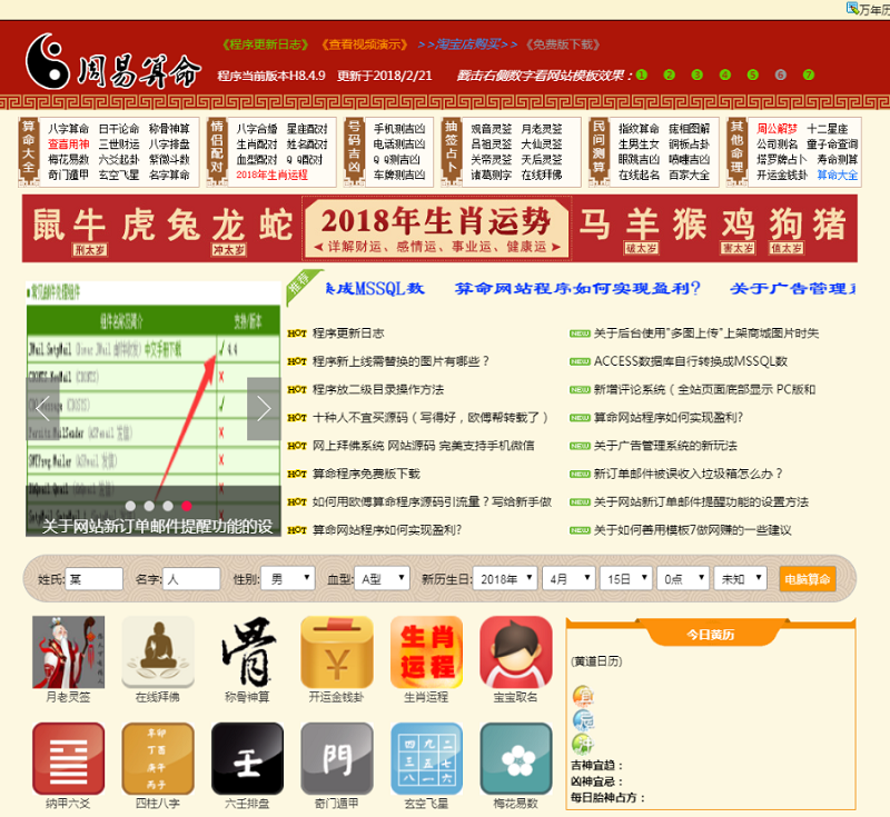周易算命网在线占卜算卦八字算命风水测评ASP源码插图1
