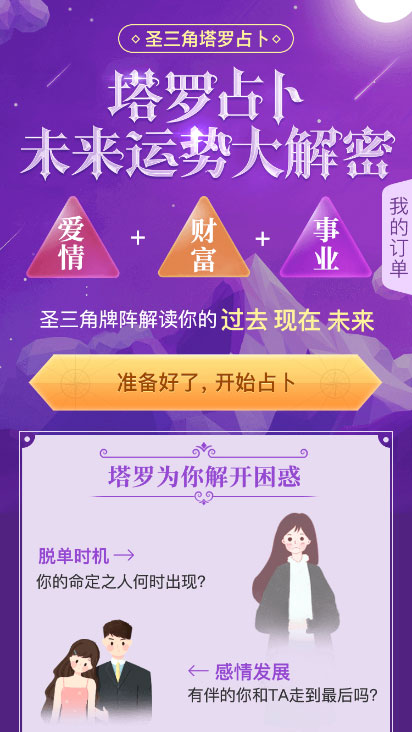 爱情塔罗牌感情财运星座算命占卜测算源码-带独立后台插图1