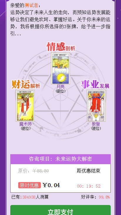 爱情塔罗牌感情财运星座算命占卜测算源码-带独立后台插图5