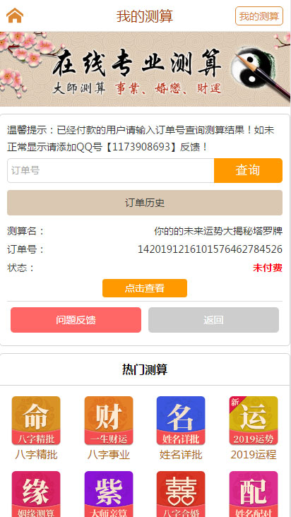爱情塔罗牌感情财运星座算命占卜测算源码-带独立后台插图9