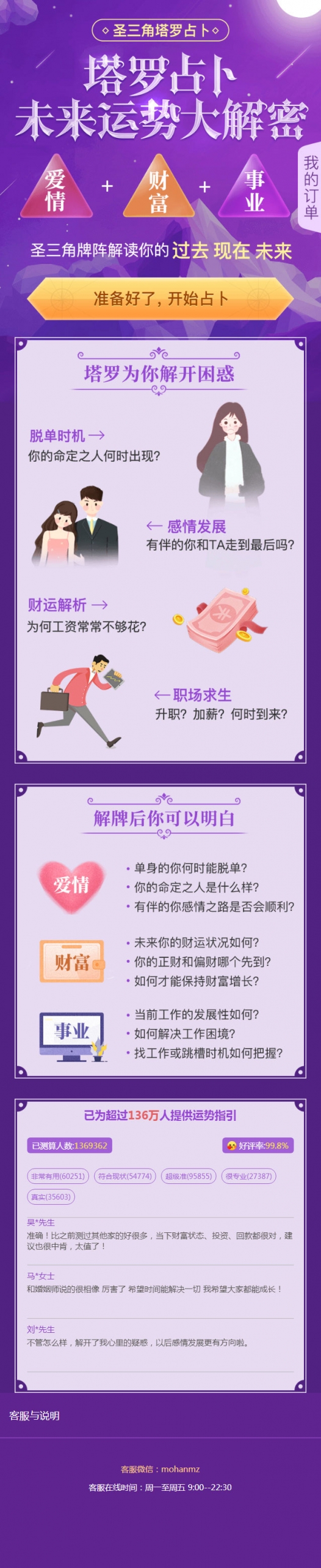 塔罗牌星座爱情未来运势大解密版占卜程序源码插图1