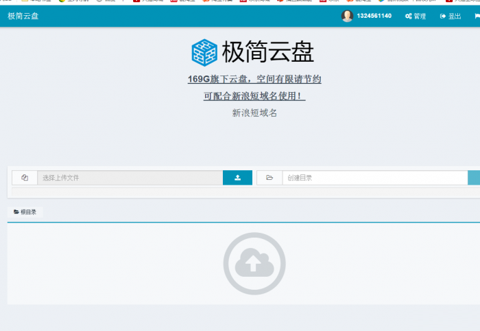 最新网络云盘系统源码【程序源码】插图1
