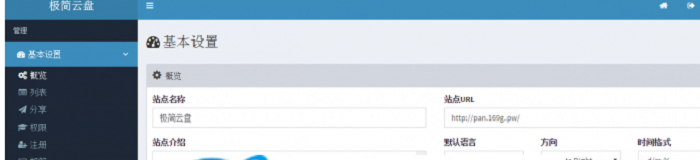 最新网络云盘系统源码【程序源码】插图3