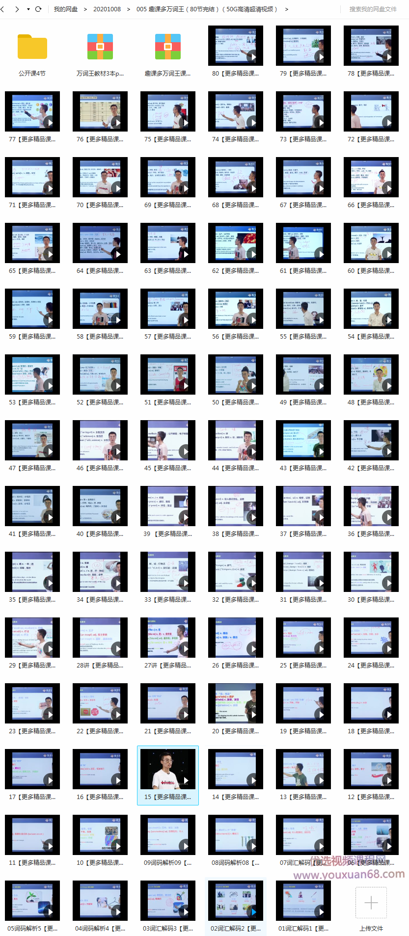 趣课多马方旭alex万词王之单词过目不忘的秘密(完结)价值5999插图 趣课多马方旭alex万词王之单词过目不忘的秘密(完结)价值5999插图