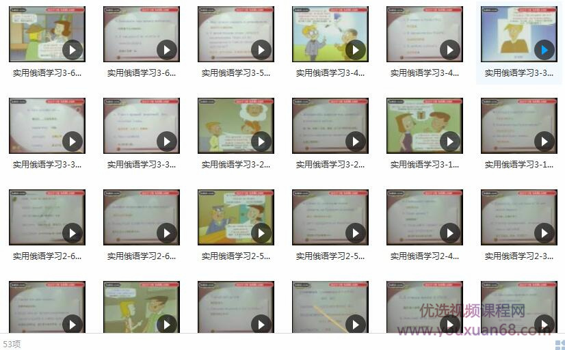 实用俄语学习视频_俄语常用口语小语种插图 实用俄语学习视频_俄语常用口语小语种插图