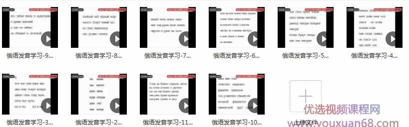 俄语音标发音视频教程_如何快速学习俄语插图