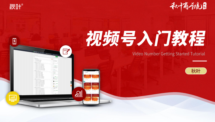 秋叶大叔微信短视频“视频号”入门教程插图 秋叶大叔微信短视频“视频号”入门教程插图