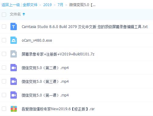 《微信变现5.0》项目可0投资操作，新手老鸟可操作，月入20000+【全套课...