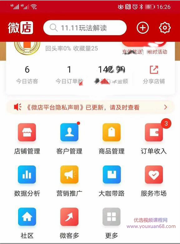 微店店群玩法,新店佛系出单,200多个店铺,每天躺赚纯利1万(全套课程...插图1 微店店群玩法,新店佛系出单,200多个店铺,每天躺赚纯利1万(全套课程...插图1