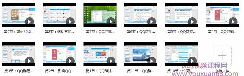 QQ群排名霸屏引流课程,批量排名霸屏操作方法,快速上排名软件和方法(...插图1 QQ群排名霸屏引流课程,批量排名霸屏操作方法,快速上排名软件和方法(...插图1