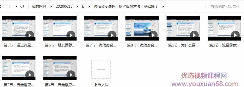 微信裂变课程:粉丝倍增方法插图 微信裂变课程:粉丝倍增方法插图