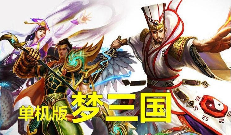 单机版3D竞技网游【梦三国】最新-一键端DOTA类LOL游戏源码-新GM+充值游戏币插图3