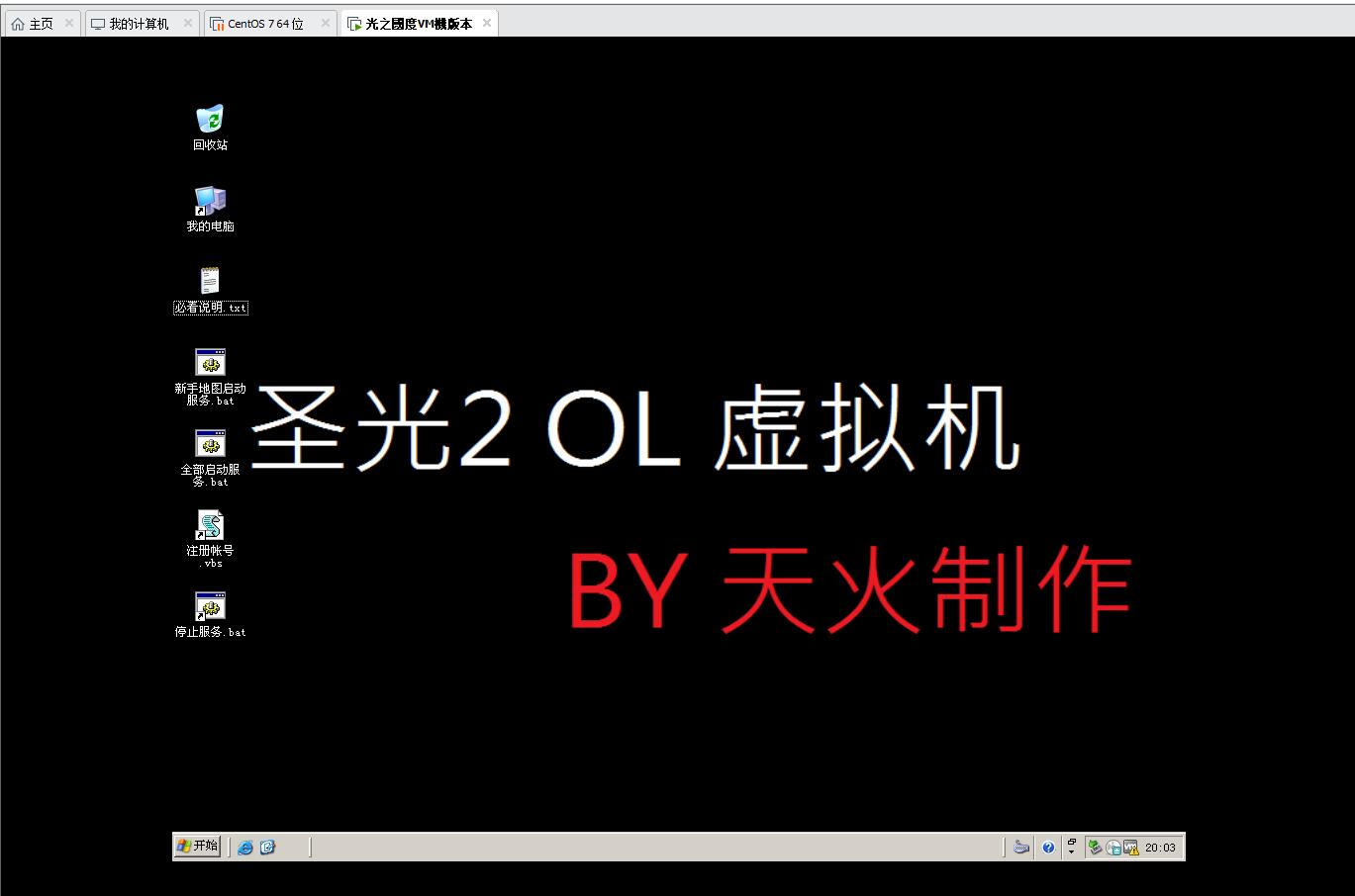 【网单服务端】光之国度单机版一键即玩服务端游戏源码插图1
