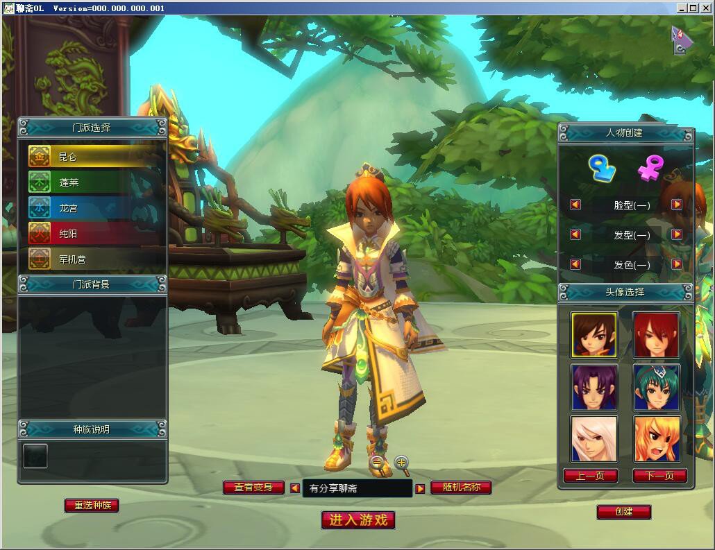 【网游服务端】聊斋OL端游VM一键端服务端+客户端+视频教程插图 【网游服务端】聊斋OL端游VM一键端服务端+客户端+视频教程插图