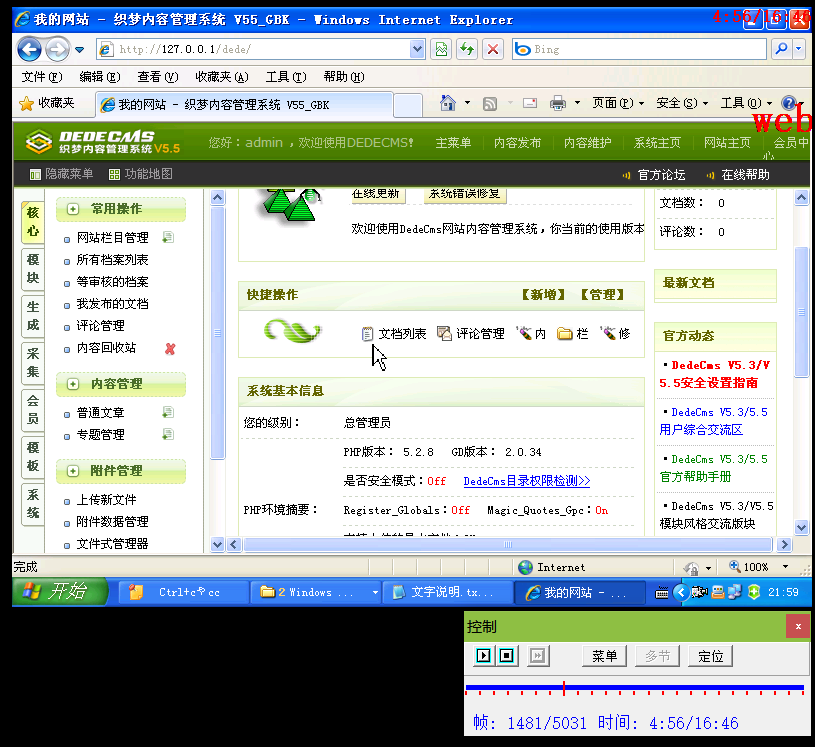 dedecms仿站入门视频教程-dedecms仿站高清视频打包插图1