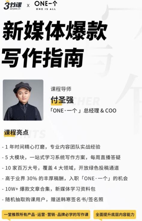 付圣强如何优雅“在家赚钱”？打造10W+爆文写手，新媒体爆款写作指南（...插图