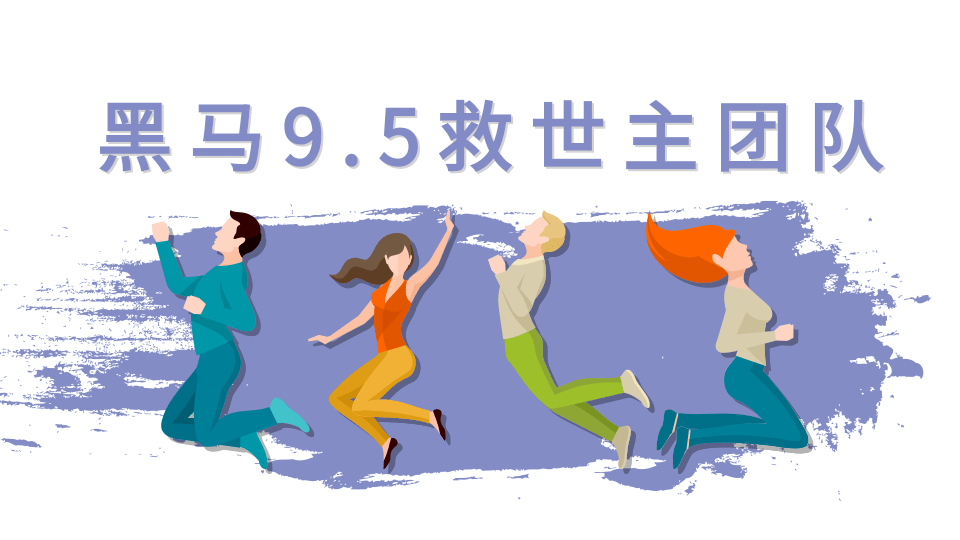 黑马9.5救世主团队（女粉起号新玩法，30秒出原创视频2.0等）附素材插图