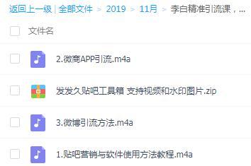 李白精准引流技术教程，零成本贴吧卖软件赚钱项目插图