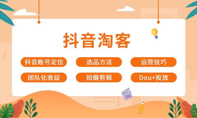 嗨推：抖音淘客7天训练营，快速抢占抖音市场插图