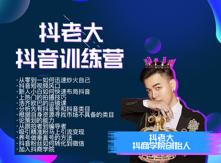 抖老大抖音达人课程，迅速炒火自己插图