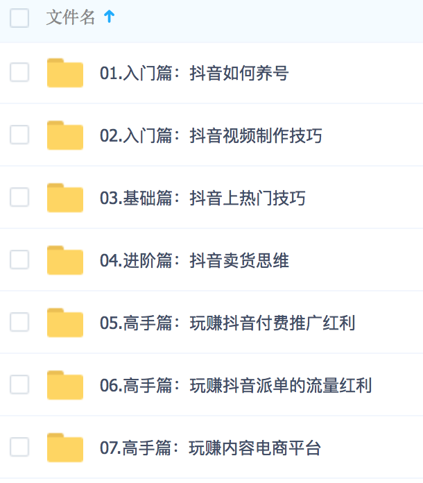 猫课丨抖音电商（抖音小红书电商2019最新玩法！）（完结）插图