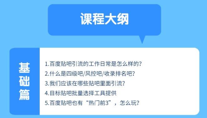 百度贴吧霸屏宝典推广实战引流课程,24小时半自动化精准引流神器!插图 百度贴吧霸屏宝典推广实战引流课程,24小时半自动化精准引流神器!插图