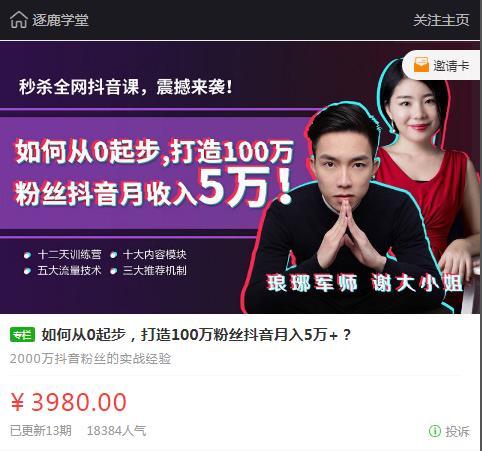 如何从0起步，打造100万粉丝抖音月入5万+？插图