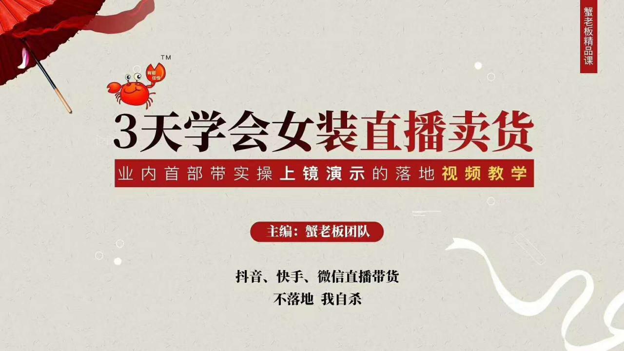 三天学会女装直播卖货，实操教学直播带货课程，干货多多（26节视频课程...插图