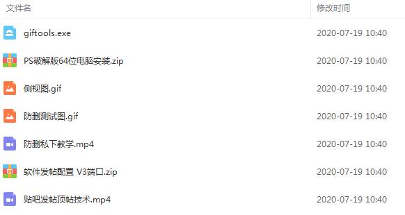 2020最新防删图技术教学+贴吧发帖顶帖技术(实操视频)附软件+配置插图1 2020最新防删图技术教学+贴吧发帖顶帖技术(实操视频)附软件+配置插图1