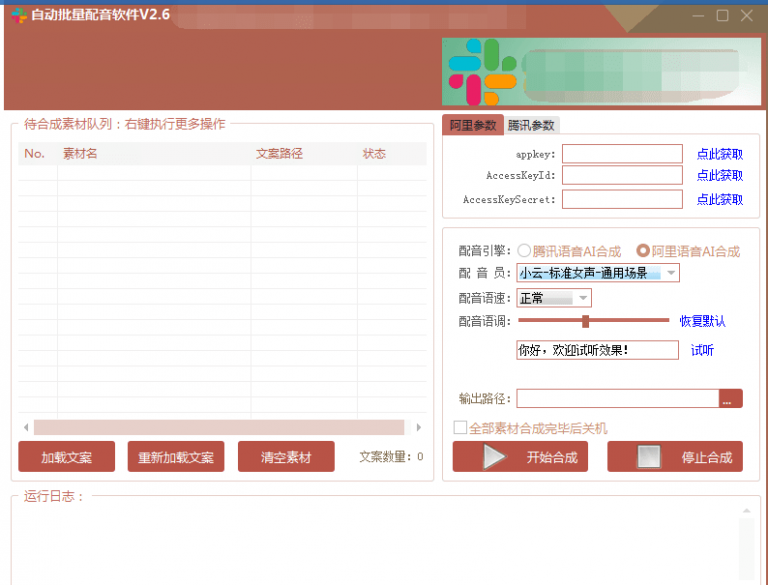 自动批量真人配音软件windows版本 批量文字转语音工具！插图