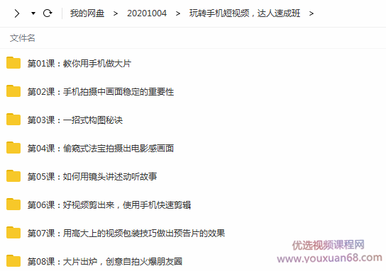 玩转手机短视频,8节课达人速成班插图 玩转手机短视频,8节课达人速成班插图