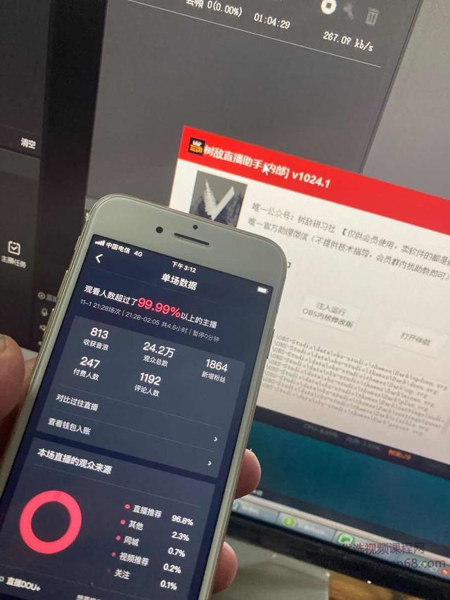 树敌研习社抖音无人直播8.1,定制OBS内核+多开+黑科技推流【附破解直播...插图 树敌研习社抖音无人直播8.1,定制OBS内核+多开+黑科技推流【附破解直播...插图