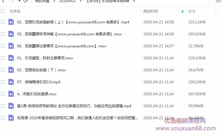 引流哥商学院第八期：引流7天特训营，让引流像说话一样简单插图