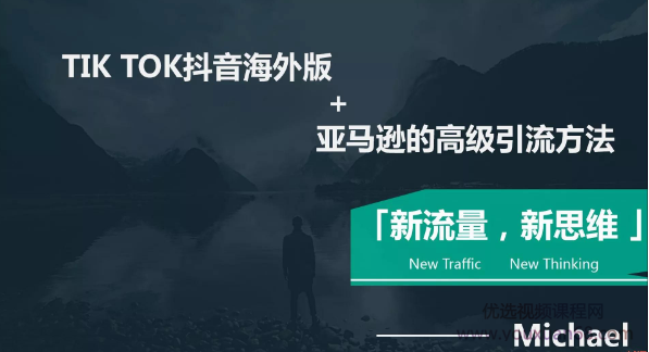 【海外TIKTOK+亚马逊实战训练营】带着你赚取海外版抖音的金桶插图1