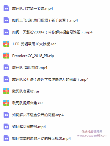 【敢死队】抖音带货7天从入门到精通插图1