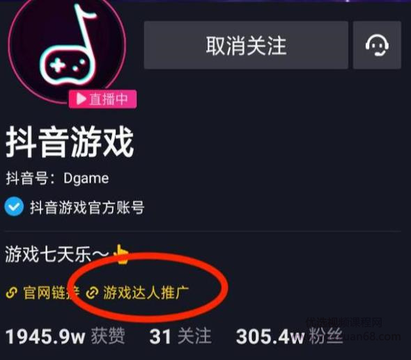抖音游戏达人推广从0到月入1.5万详细教程插图2