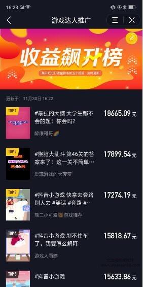 抖音游戏达人推广从0到月入1.5万详细教程插图4