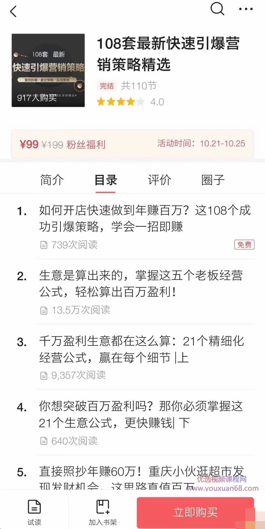《108套最新快速引爆营销策略精选》如何日赚几千 年入百万,学会一招即...插图1 《108套最新快速引爆营销策略精选》如何日赚几千 年入百万,学会一招即...插图1