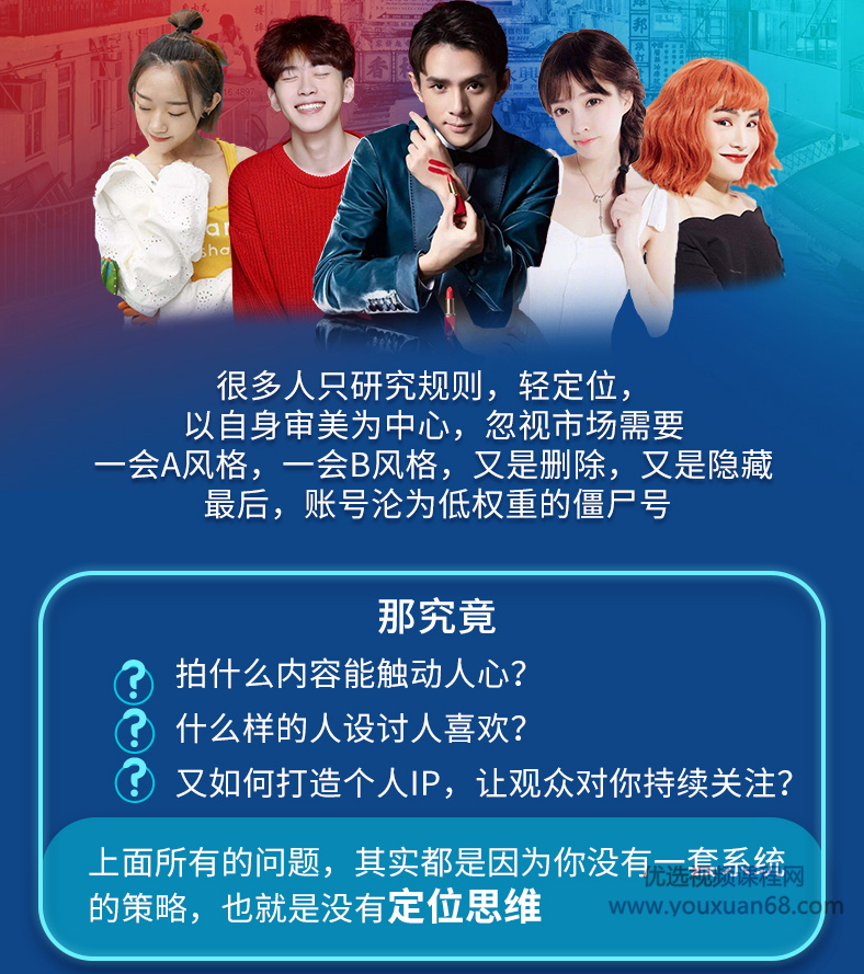抖音赚钱必修课，8大模块带你找准拍摄方向和人设定位插图1