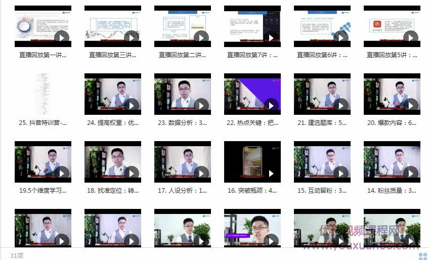 大神教你抖音涨粉：从0打造爆款抖音，从月薪5000到月入10万，我只用了...插图1