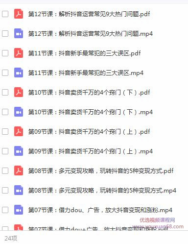 从0到月入百万， 抖音电商快速变现必备12堂实战课丨牛气学堂（完结） ...