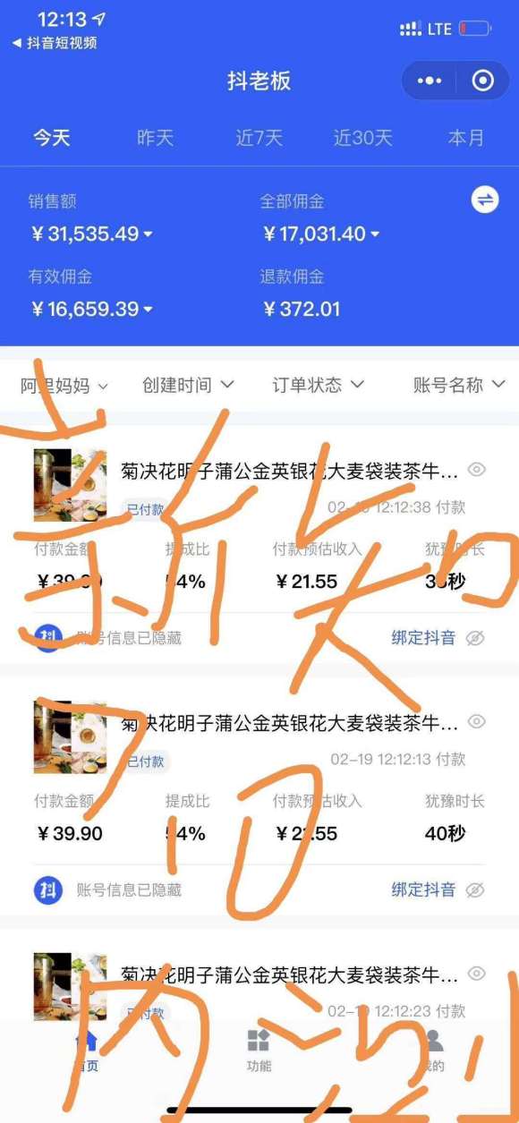 抖音带货连怼7.0玩法超级详细操作流程+补充加强版（价值2888元）插图1