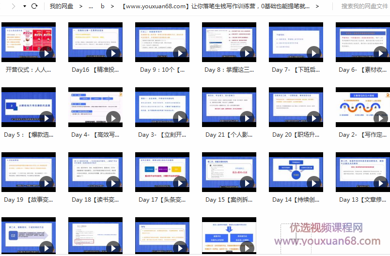 21天让你落笔生钱写作训练营

<h3 title=