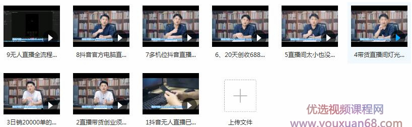 抖音商业直播变现全流程揭秘(含无人直播教程),日销20000单插图1 抖音商业直播变现全流程揭秘(含无人直播教程),日销20000单插图1