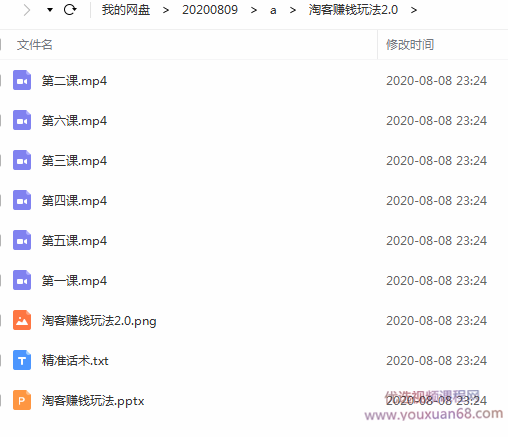 淘客赚钱玩法2.0,阳光绿色超正规项目,月躺赚2W+【视频课程】插图1 淘客赚钱玩法2.0,阳光绿色超正规项目,月躺赚2W+【视频课程】插图1
