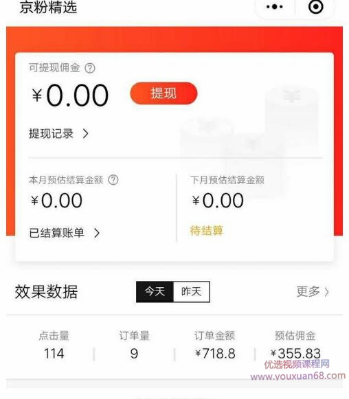 2020年9月红利项目:视频号带货,实测单个账号稳定日收入300左右(附素...插图1 2020年9月红利项目:视频号带货,实测单个账号稳定日收入300左右(附素...插图1