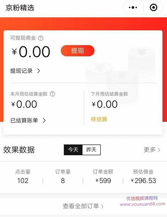 2020年9月红利项目:视频号带货,实测单个账号稳定日收入300左右(附素...插图2 2020年9月红利项目:视频号带货,实测单个账号稳定日收入300左右(附素...插图2