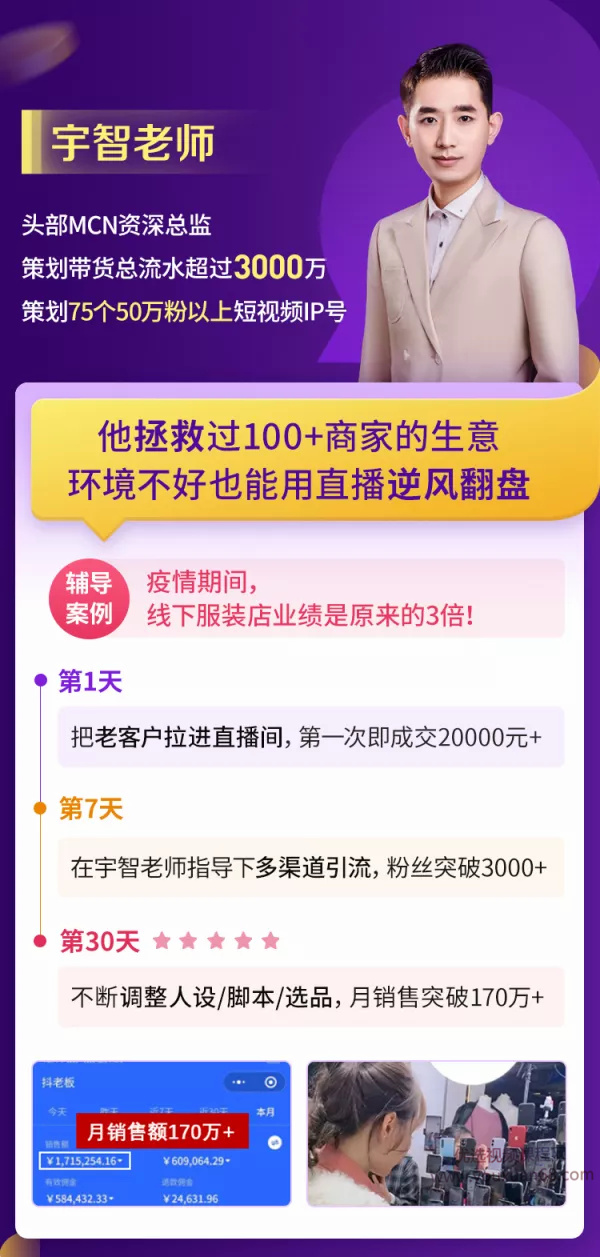 人人可操作的直播爆单术,抓住最后半年直播红利!【赠送直播带货脚本】...插图2 人人可操作的直播爆单术,抓住最后半年直播红利!【赠送直播带货脚本】...插图2