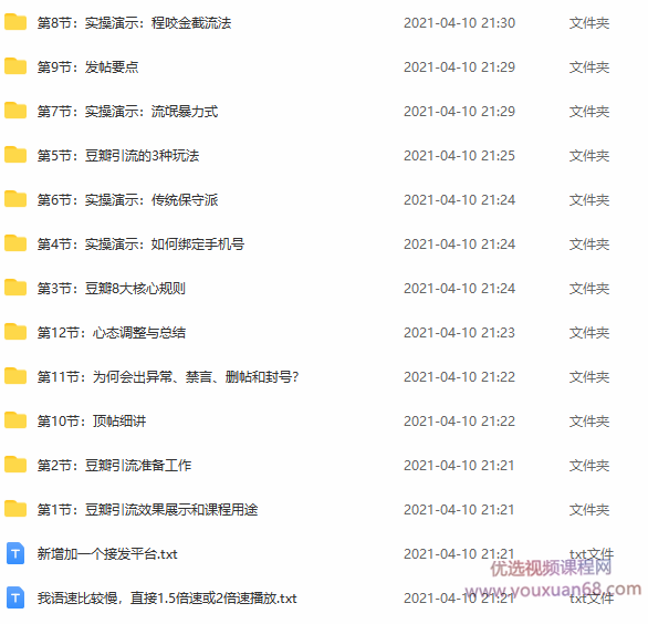 白龙随笔豆瓣深度引流课,全自动获取精准流量(价值598元)插图 白龙随笔豆瓣深度引流课,全自动获取精准流量(价值598元)插图
